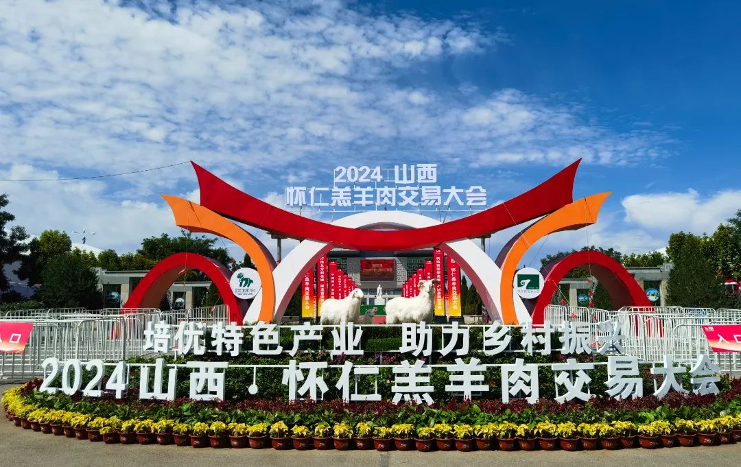 展會(huì)|山西·懷仁羔羊肉交易大會(huì)完美舉行,中農(nóng)穎泰與您共同回顧精彩瞬間