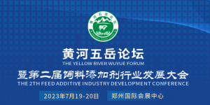 齊聚中原，共襄盛會！中農(nóng)穎泰集團與您相約2023·黃河五岳論壇！