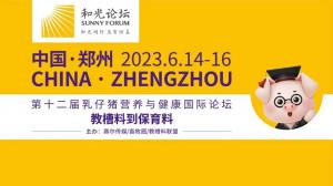 和光同行，總有驚喜| 中農(nóng)穎泰攜首個抗菌肽新飼添邀您一起見“鄭”精彩！